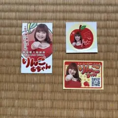 りんごちゃん　名刺&ステッカー2枚セット