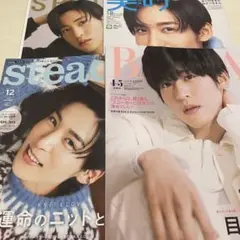 目黒蓮　雑誌