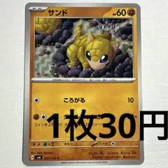 No.3576 ポケカ ポケモンカード サンド 1枚