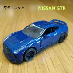 マジョレット　NISSAN GTR ミニカー 青 1/64
