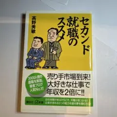 セカンド就職のススメ