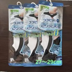 ココピタ　プラス　さらっと実感　浅履き　靴下25〜27cm ブラック3足