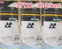 ヨネックス　ソックス 22-25cm 29122 ホワイト×3足