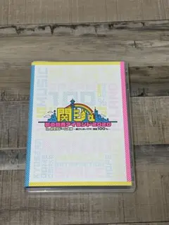 関ジュ 夢の関西アイランド2020