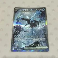 キュレムex SAR(ブラックボルト)