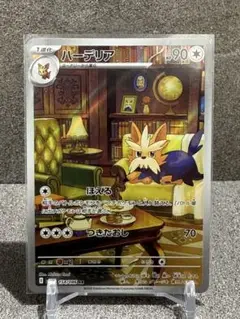 【AR】ポケモンカードゲーム　ホワイトフレア　ハーデリア