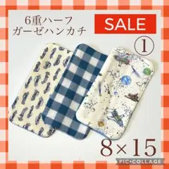 ★sale①★6重ハーフガーゼハンカチ　車　チェック　宇宙　8×15 3枚セット