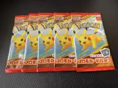 ポケモンカードMEGA マクドナルドハッピーセット2025プロモカード5パック