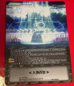 Chaos TCG オーバーロード　＜天地改変＞　RRR