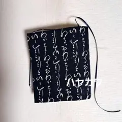 カナ　ハヤカワ文庫版　ブックカバー