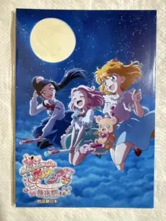 【魔法つかいプリキュア！！～MIRAI DAYS～】まほプリ 後夜祭 朗読劇台本
