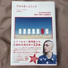アメリカへようこそ