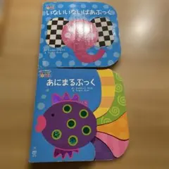 あにまるぶっく・いないいないばあぶっく2冊セット　ジャスティン・スミス