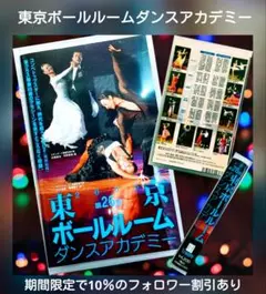 社交ダンスビデオ▪「東京ボールルームダンスアカデミー 2005」VHS
