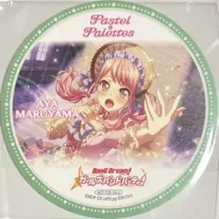【非売品】バンドリ！ 丸山彩 アニメイトカフェ コラボ コースター 2020