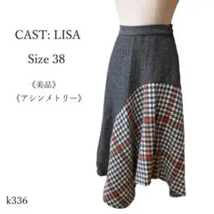 【美品】キャストリサ フレアロングスカート アシンメトリー 切替 美ライン S