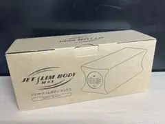 JET SLIM BODY MAX ジェットスリムボディ マックス ネイビー