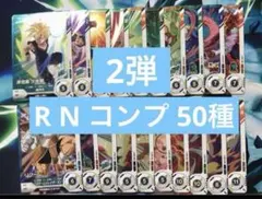 スーパーダイバーズ 2弾 R N フルコンプ