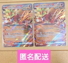 ポケモンカード ウガツホムラex 012/071 RR 2枚