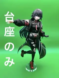 アクリル台座　神椿市建設中。　1/7スケールフィギュア　輪廻此処