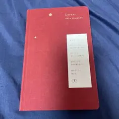 皆川明　 mina perhonen ミナペルホネン Letter