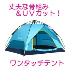 55 キャンプ✨ワンタッチテント✨組立簡単✨2way✨アウトドア✨防水✨ブルー