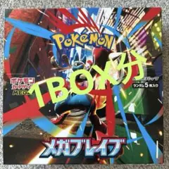 ポケモンカード　メガブレイブ　1BOX分　30パック