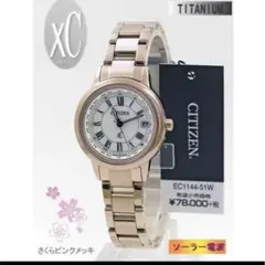 シチズン クロスシー ソーラー腕時計