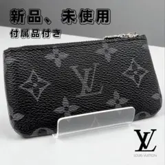 ✨️新品未使用✨️モノグラム・エクリプス　ポシェット・クレ　キー＆コインケース