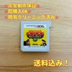 ドンキーコング リターンズ 3DS