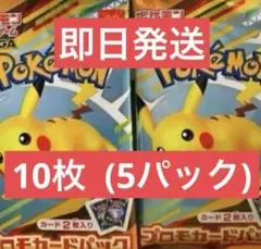 ポケモン プロモカードパック 5パックセット