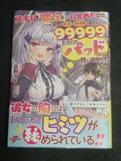 スキル『鑑定』に目覚めたので、いつも優しい巨乳な受付嬢を鑑定したら、戦闘力99…