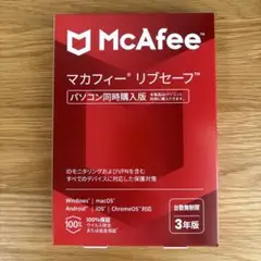 McAfee マカフィー リブセーフ 台数無制限 3年版