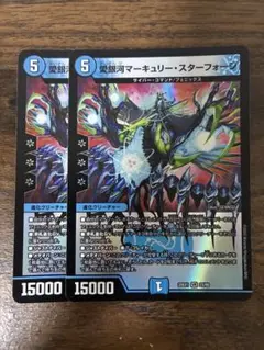 愛銀河 マーキュリースターフォージ　2枚