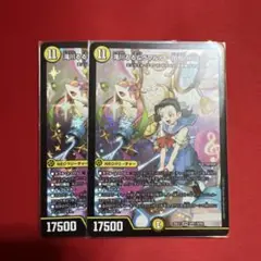 デュエマ 滝川ルル&ラフルル　2枚