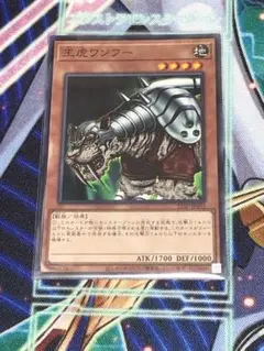 遊戯王　王虎ワンフー　22TP-JP403 ノーマル