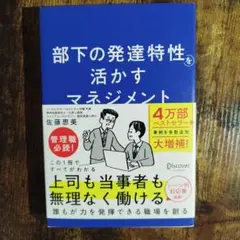 部下の発達特性を活かすマネジメント