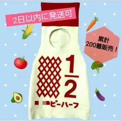 キューピーハーフバースデー　ハーフバースデー