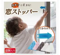 新品　窓ストッパー ロック ストッパー 窓ロック 引き戸 扉 チャイルドロック