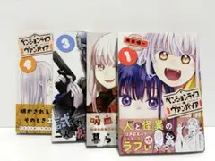 ペンションライフ・ヴァンパイア 帯付き 全4巻セット