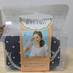 メッシュ　アームカバー