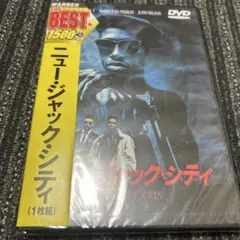 新品未開封 映画 ニュージャック・シティ DVD一枚組