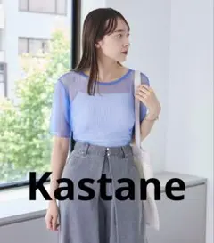 Kastane グリッターチュールTee セール　新品　ブルー　シアー　重ね着