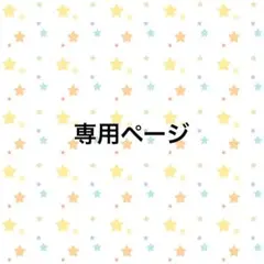 サンリオキャラクターズ いちごフレンズ マロンクリーム パティ&ジミー