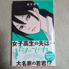 たまのこしいれ　 2巻