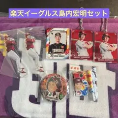 楽天イーグルス　島内宏明　セット　タオル　アクスタ
