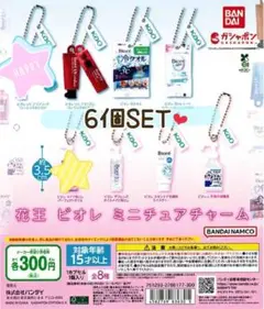 花王ビオレ　ガチャガチャ　6点SET
