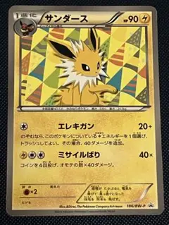 サンダース PROMO BW-Pプロモカード 186/BW-P サンダース PROMO BW-Pプロモカード 186/BW-P - メルカリ