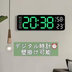 【新品】壁掛け デジタル時計 目覚まし 電池 自動減光 明るさ調整　グリーン