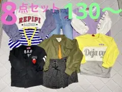 まとめ売り 8点セット 130〜 女の子